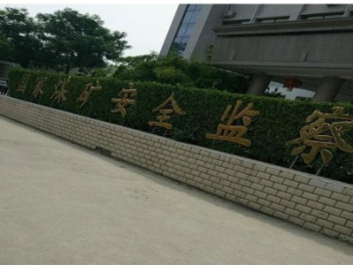 河南煤礦安全監(jiān)察局視頻會議系統(tǒng)改造項(xiàng)目